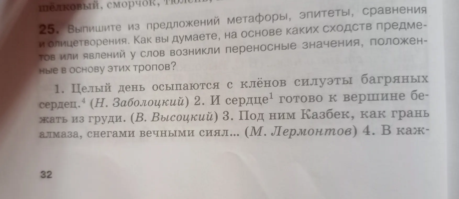 Выпиши из предложений метафоры, эпитеты, сравнения и олицетворения