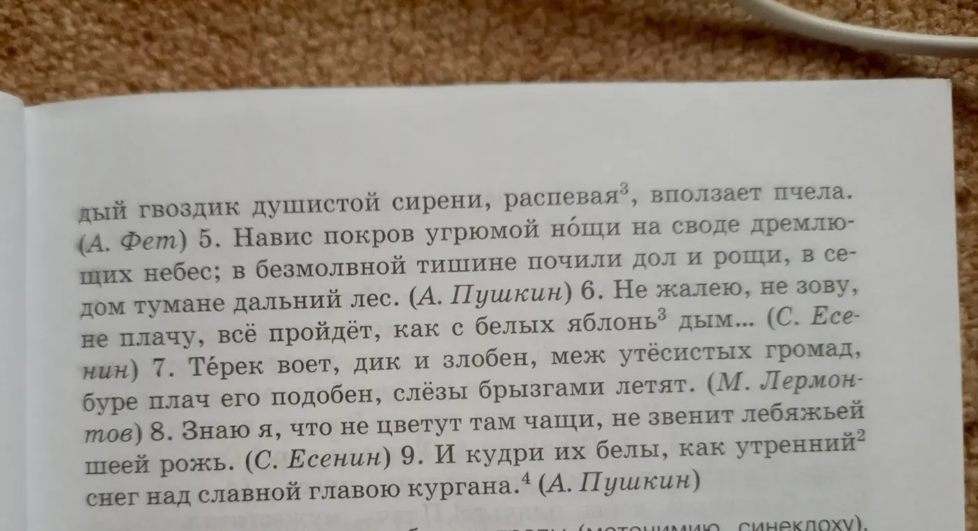 Выпиши из предложений метафоры, эпитеты, сравнения и олицетворения