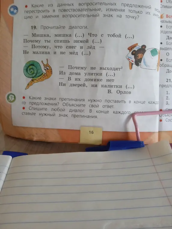 Какие знаки препинания нужно поставить в конце каждого предложения?