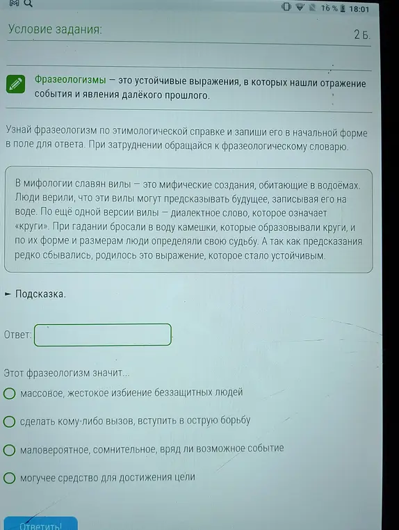Подбери фразеологизм по этимологической справке и запиши его в начальной форме