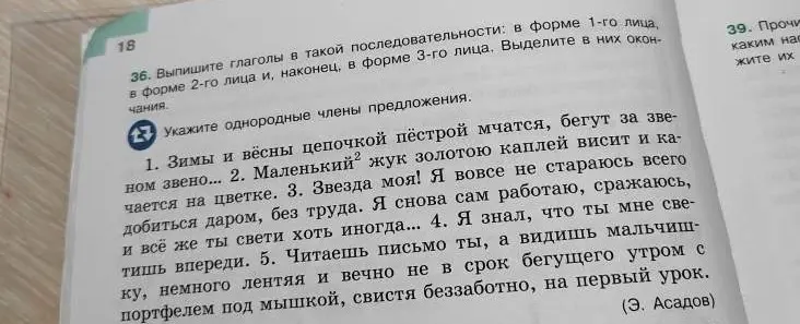 Выпиши глаголы в такой последовательности: в форме 1-го лица, в форме 2-го лица и, наконец, в форме 3-го лица и укажи однородные члены предложения.