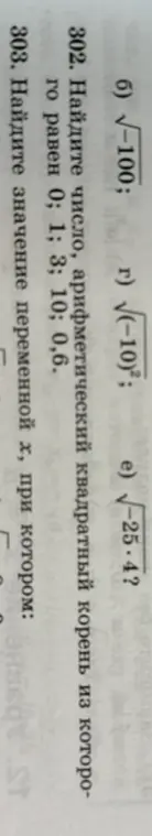 Объясни, как найти корни выражений: √-100; √(-10)²; √-25⋅4