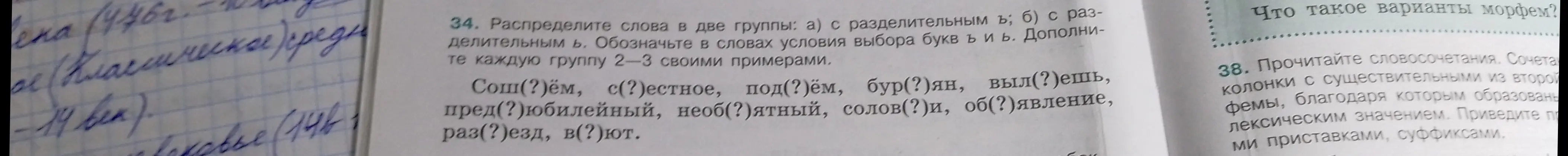 Предложи разделить слова на две группы: с разделительным ъ и с разделительным ь, и обозначить в словах условия выбора букв ъ и ь.