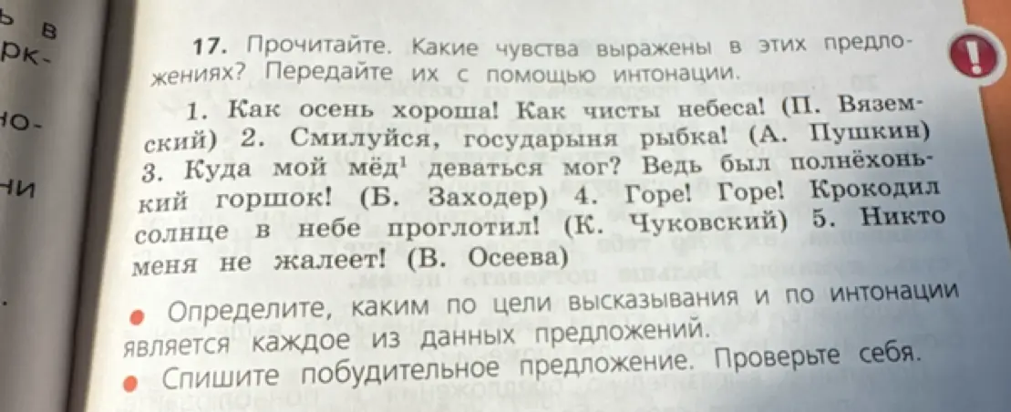 Укажи побудительное предложение
