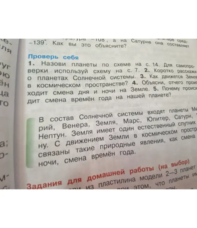 Назови планеты по схеме на с. 14