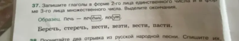 Помоги записать глаголы в форме 2-го лица единственного числа и в форме 3-го лица множественного числа и выделить окончания.