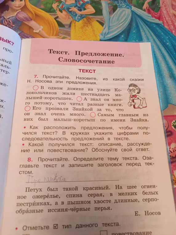 Как расположить предложения, чтобы получился текст про коротышек из сказки Н. Носова?