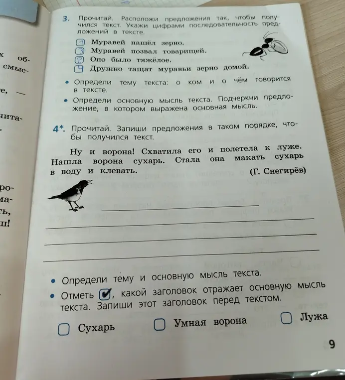 Расположи предложения так, чтобы получился текст и укажи цифрами последовательность предложений в тексте.