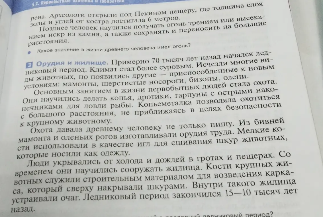 Сделай кластеры по тексту про первобытных охотников.