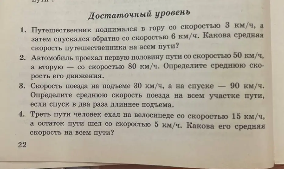 Ты просишь меня решить задачи на вычисление средней скорости, которые даны в условии.