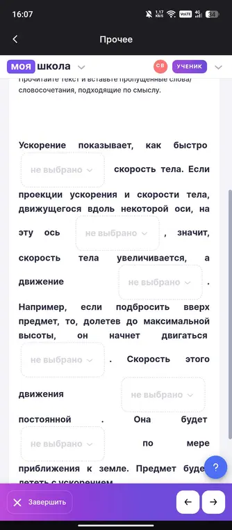 Заполни пропуски в тексте подходящими по смыслу словами или словосочетаниями