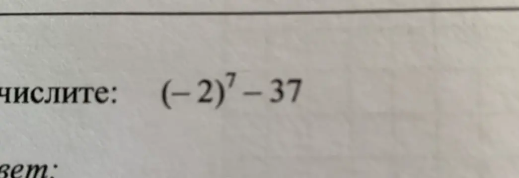 Можешь вычислить: (-2)^7 - 37?