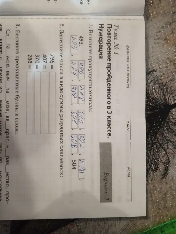 Помоги мне решить задания по теме "Повторение пройденного в 3 классе".