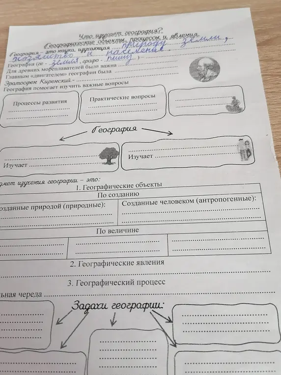 Заполни пропуски в определении, что такое география.