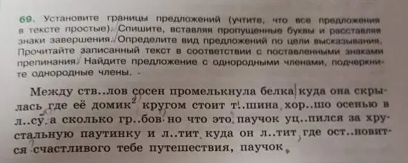 Составь текст из предложений, вставь пропущенные буквы и расставь знаки препинания. Определи вид предложений по цели высказывания. Найди предложение с однородными членами и подчеркни их.