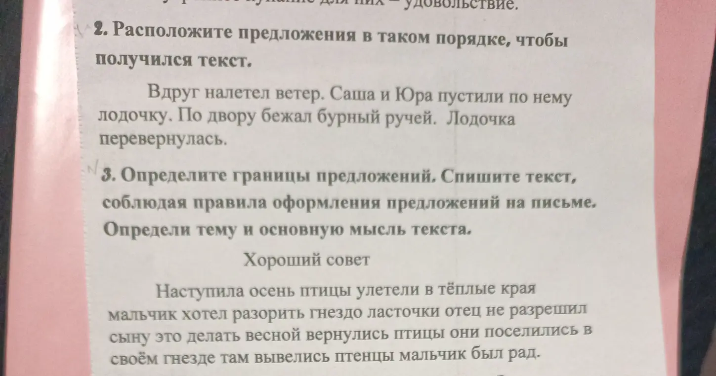 Расположи предложения в таком порядке, чтобы получился текст.
