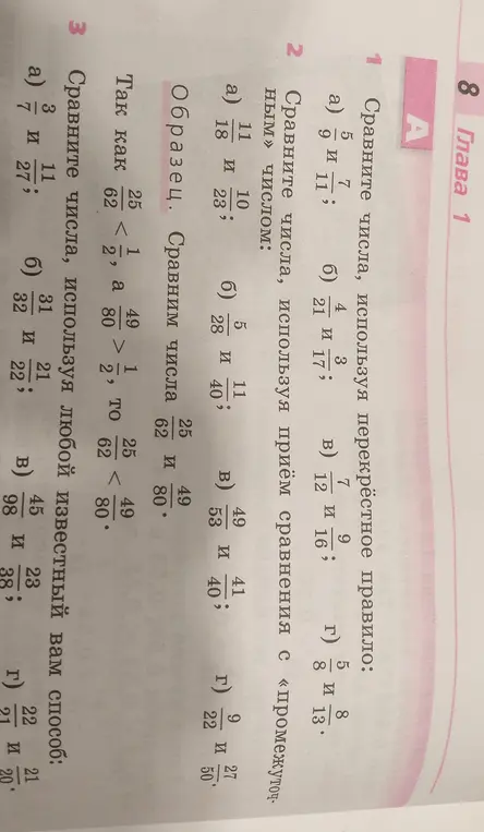Ты просишь сравнить числа, используя перекрёстное правило, приём сравнения с «промежуточным» числом и любой известный способ.