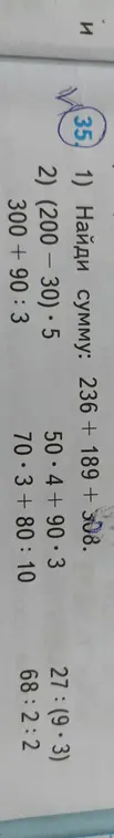 Ты просишь найти сумму и решить примеры: 236 + 189 + 308