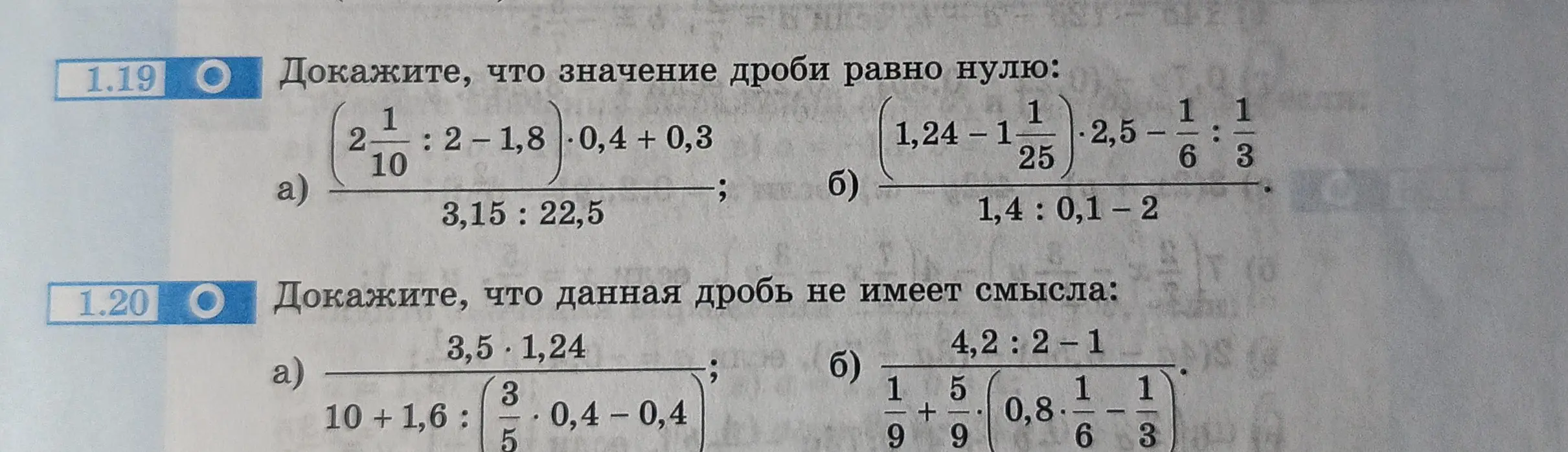 Ты просишь доказать, что значение дроби в задании 1.19 a) равно нулю.