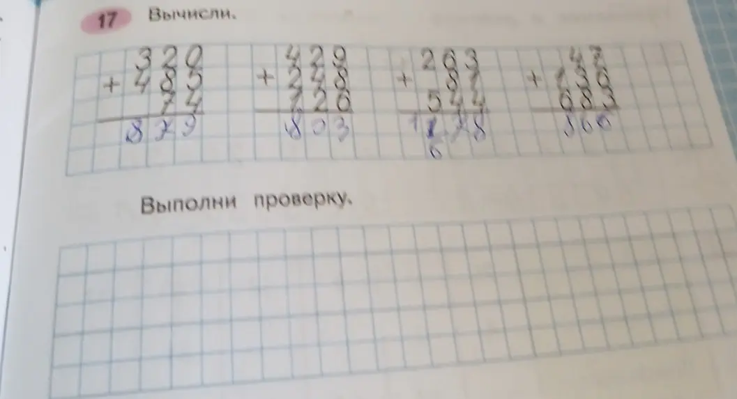 Объясни, как вычислить столбиком и выполнить проверку сложения в задании 17