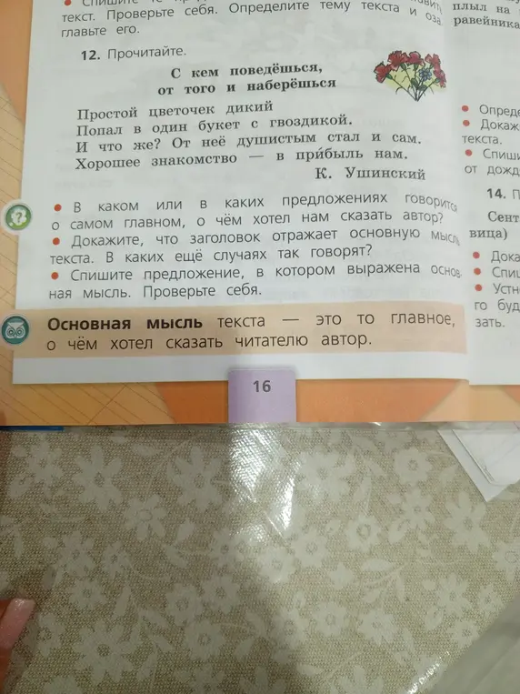 Объясни, в каком предложении говорится о самом главном в тексте, докажи, что заголовок отражает основную мысль текста и спиши предложение, в котором выражена основная мысль.