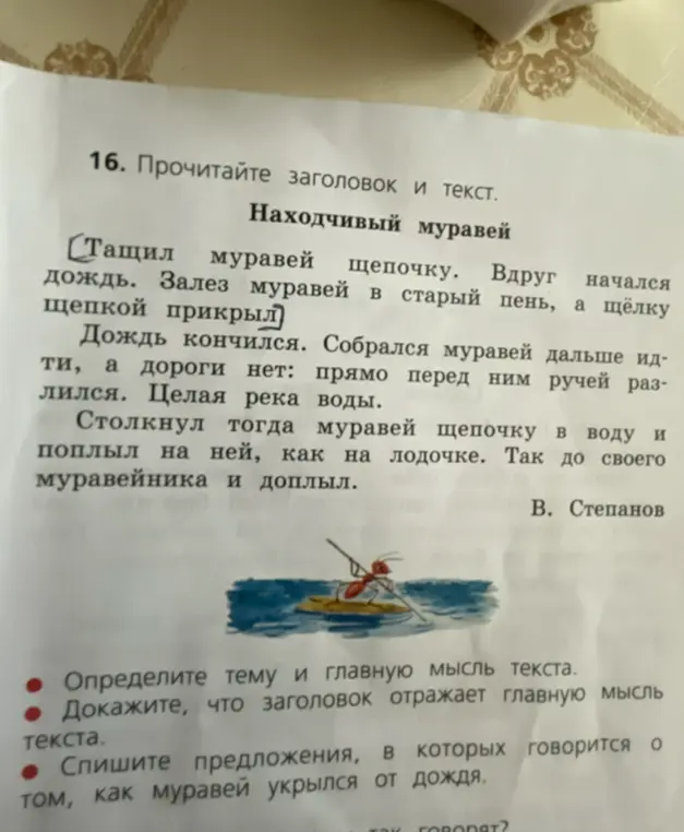 Определи тему и главную мысль текста про находчивого муравья