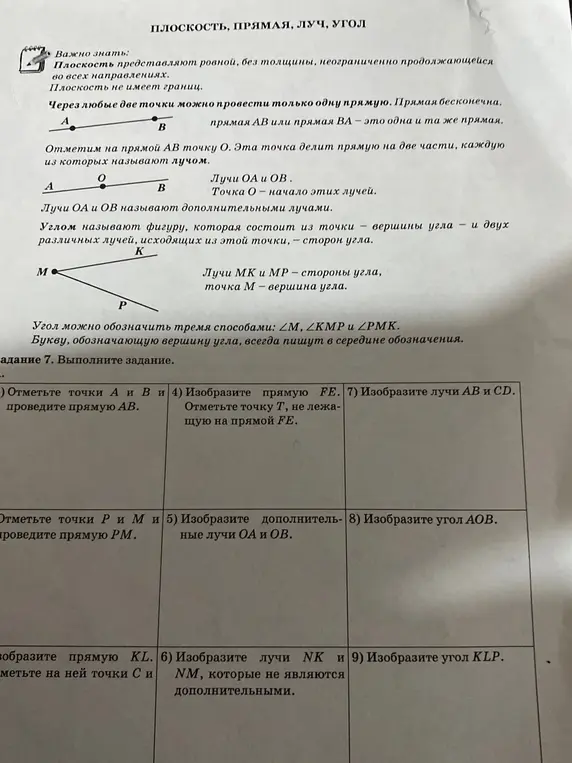 Ты просишь меня выполнить задание 7, отметив точки A и B, и проведя прямую AB.