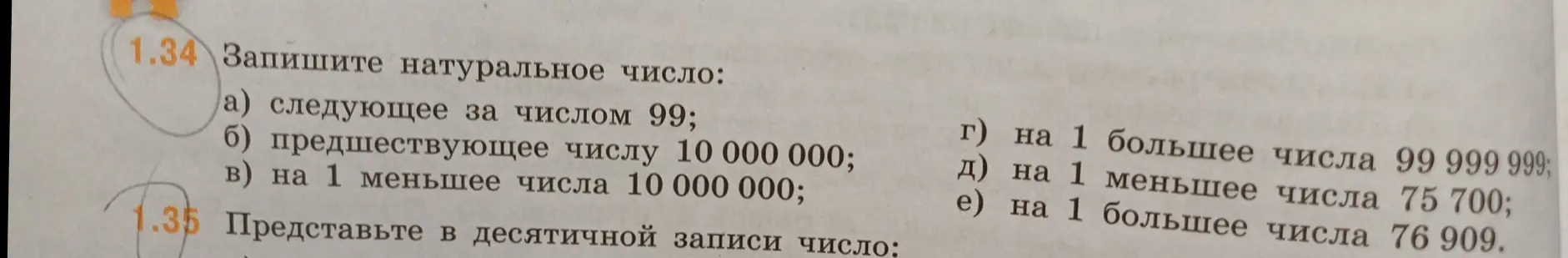 Помоги записать натуральное число, следующее за числом 99