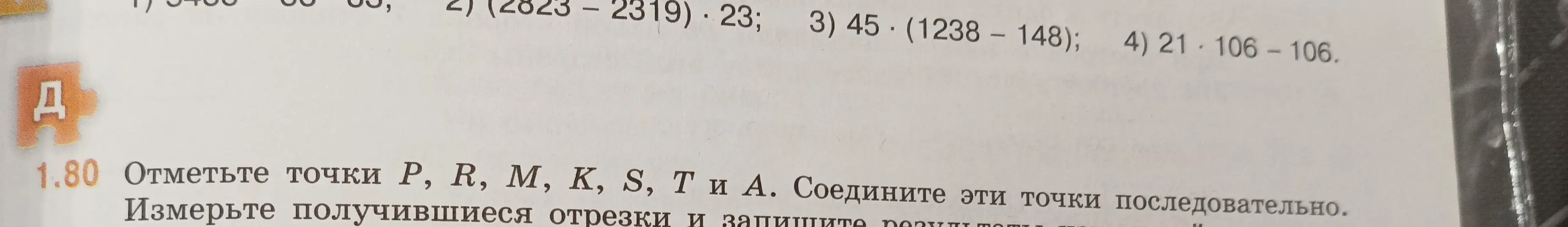 Реши примеры: 1) 3466 - 63 - 65