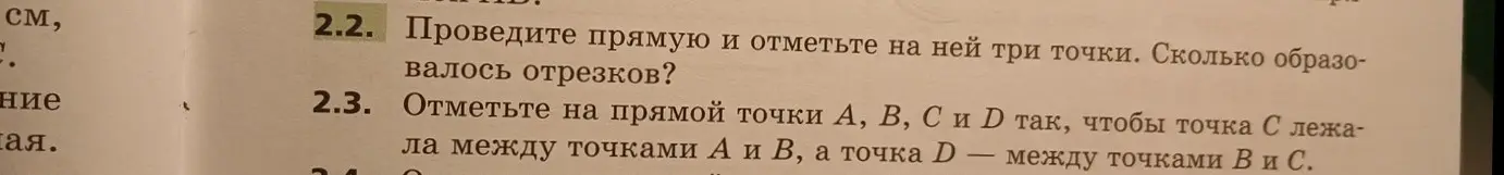Объясни, как провести прямую и отметить на ней три точки, чтобы посчитать количество образовавшихся отрезков
