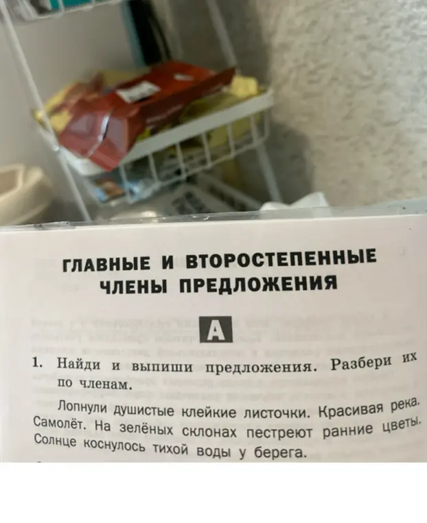 Помоги разобрать предложения по членам: 'Лопнули душистые клейкие листочки'
