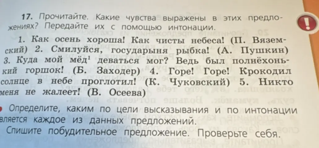Выполни первое задание: Определи чувства, которые выражены в предложенных предложениях и передай их с помощью интонации.