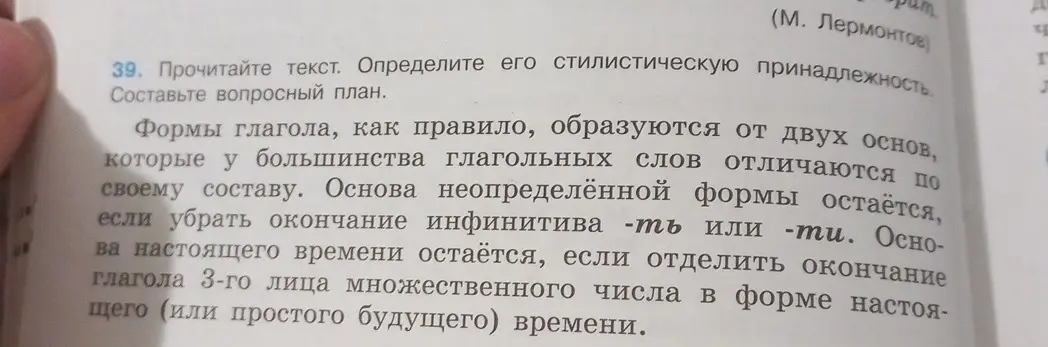 Определи стилистическую принадлежность текста и составь вопросный план