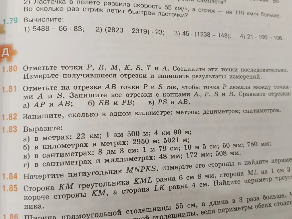 Выполни вычисления: 1) 5488 - 66.83; Запиши, сколько в одном километре: метров; дециметров; сантиметров; Вырази: а) в метрах: 22 км; Сторона KM треугольника KML равна 6 см 8 мм, сторона ML на 1 см 3 короче стороны KM, а сторона LK равна 4 см. Найди периметр треугольника.