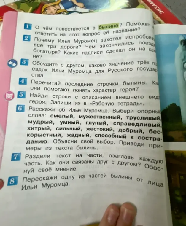 Ответь на вопросы по былине про Илью Муромца