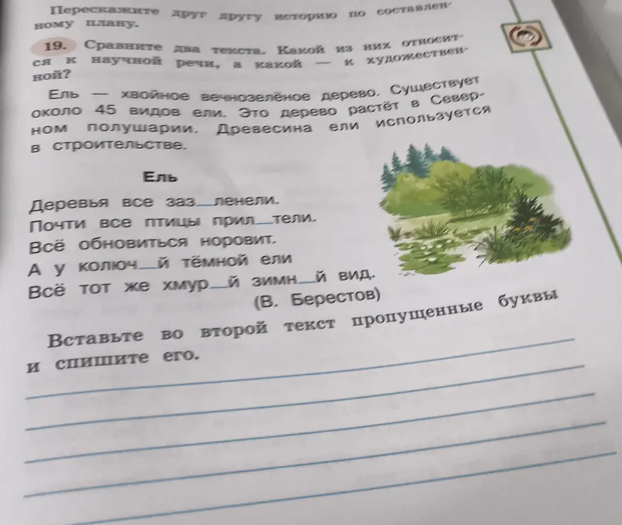 Сравни два текста. К какому типу речи относится первый текст?