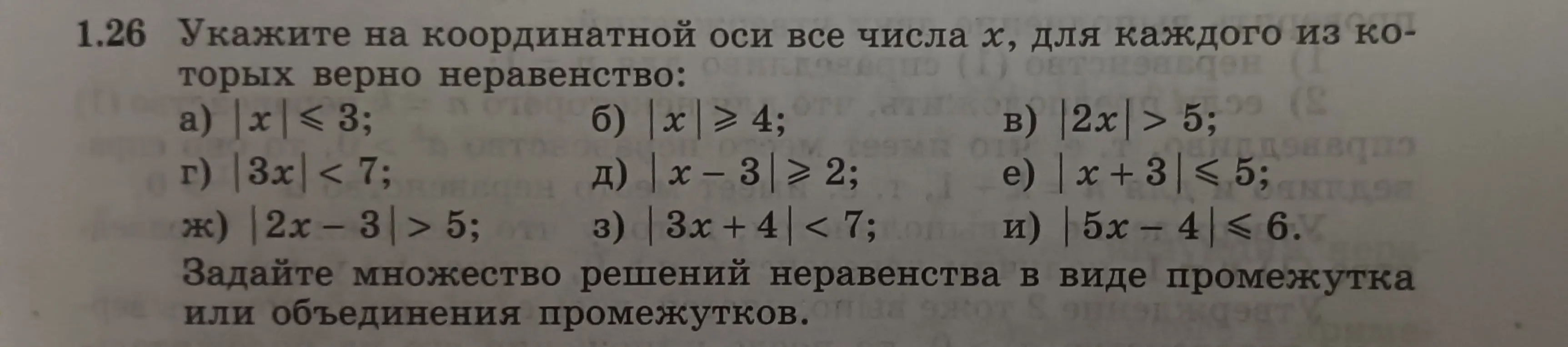 Объясни, как указать на координатной оси все числа $x$, для которых верно неравенство $|x| \leq 3$