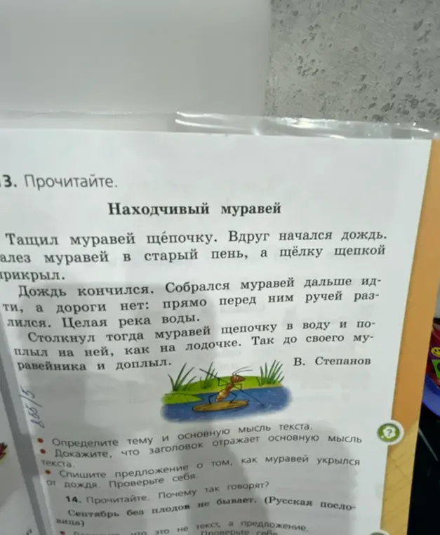 Определи тему и основную мысль текста про находчивого муравья