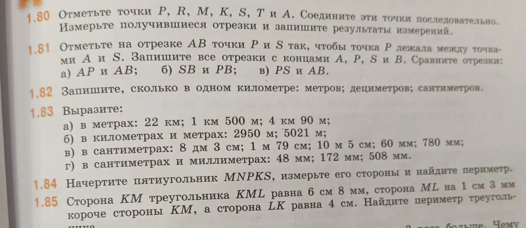 Реши задания 1.82, 1.83 и 1.85