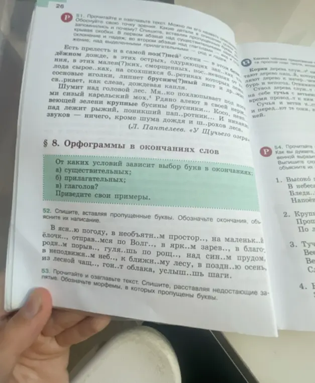 В упражнении 52 помоги вставить пропущенные буквы и объясни окончания в словах