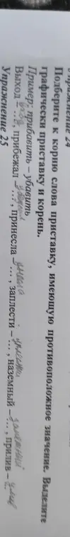 Подбери к корню слова приставку, имеющую противоположное значение в слове 'Выход'