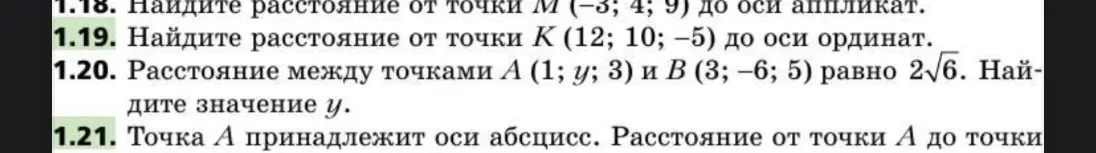 Найди расстояние от точки M (-3; 4; 9) до оси аппликат.