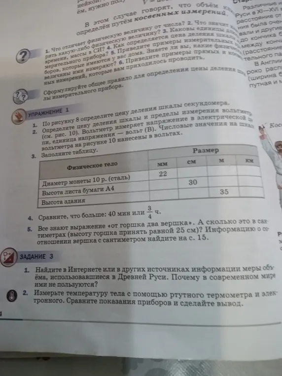 Можешь ли ты помочь мне с упражнениями 1 и 3 из учебника?