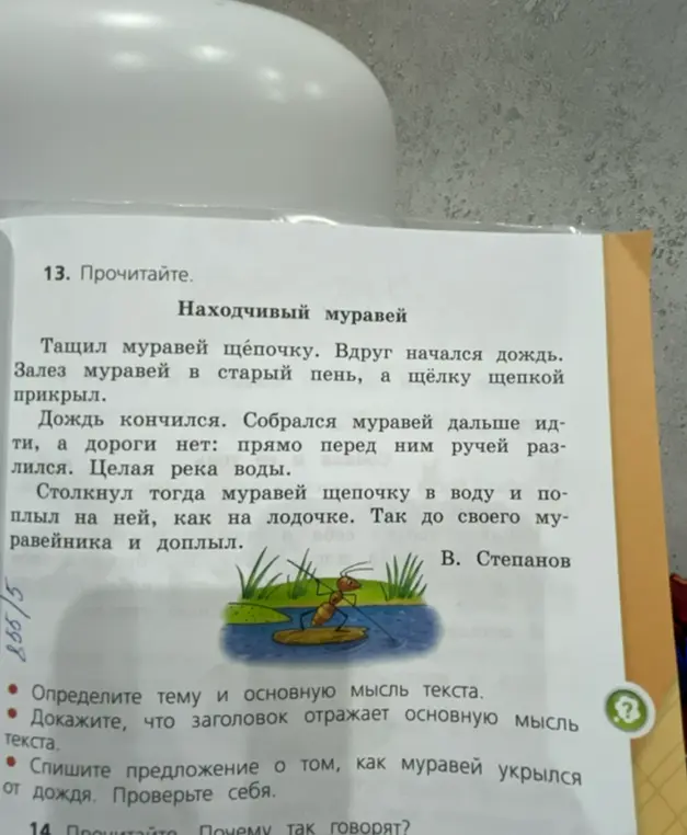 Определи тему и основную мысль текста 'Находчивый муравей'