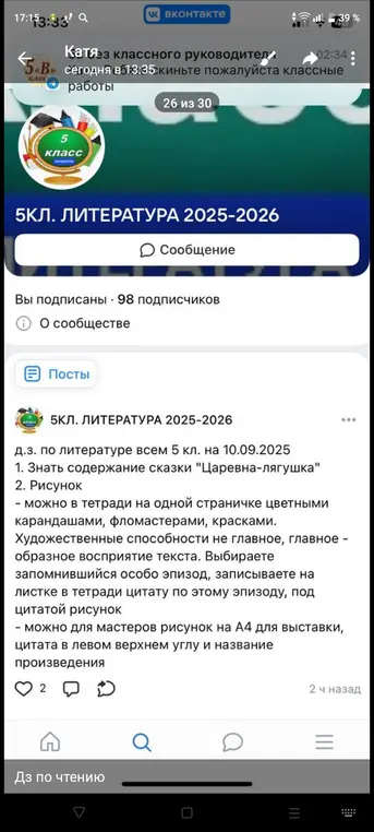 Ты просишь рассказать про домашнее задание по литературе для 5 класса: знать содержание сказки "Царевна-лягушка" и сделать рисунок.