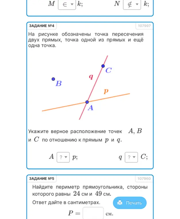 Укажи верное расположение точек A, B и C по отношению к прямым p и q. Найди периметр прямоугольника, стороны которого равны 24 см и 49 см.