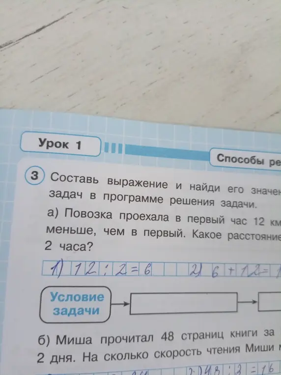 Составь выражение и найди его значение: повозка проехала в первый час 12 км, во второй в 2 раза меньше, чем в первый. Какое расстояние повозка проехала за 2 часа?