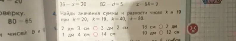 Найди значения суммы и разности чисел k и 19 при k=20