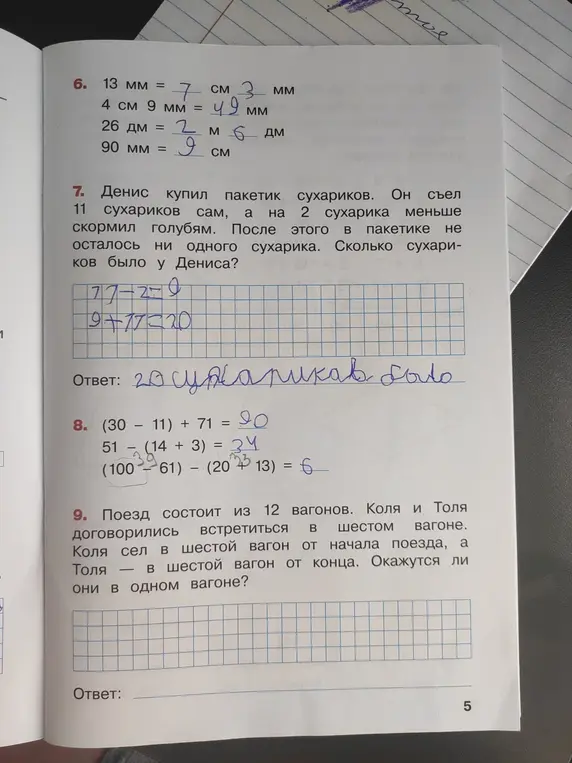 Ты просишь решить задачи про единицы измерения, про сухарики и про вагоны поезда.