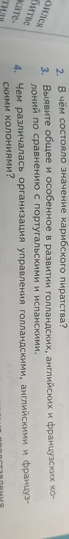 В чём состояло значение карибского пиратства?
